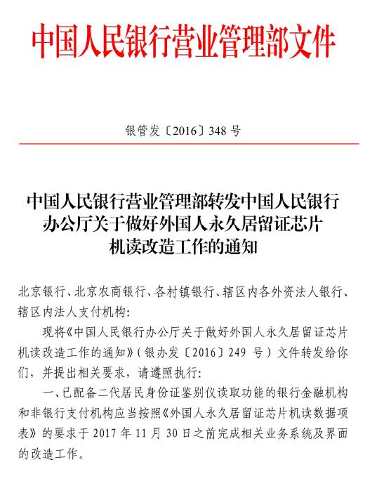 外國人永久居留證讀卡器機(jī)具可以讀外國人永居證的哪些信息？